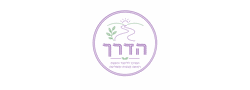 הדרך - המרכז ללימוד והפצת רפואה טבעית ומשלימה