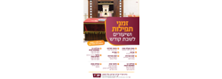 מרכז חב"ד ליובאוויטש קרית יערים טלז סטון