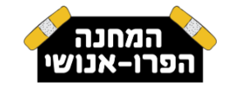 שומרי משפט – רבנים למען זכויות אדם - Rabbis for Human Rights