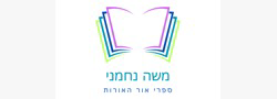 משה נחמני