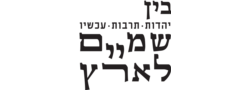 עמותת בין שמיים לארץ