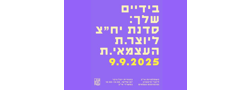 אי"ב - ארגון יוצרים עצמאים בתיאטרון ובאמנות המופע
