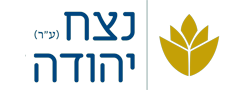 עמותת נצח יהודה