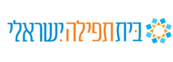 בית תפילה ישראלי בלב ת"א - ע"ר