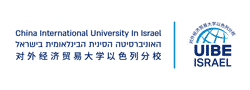 שלוחת UIBE-ISRAEL, האוניברסיטה הסינית הבינלאומית בישראל