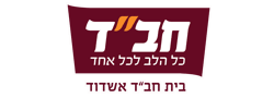 מרכז לפעילות יהודית חב"ד אשדוד