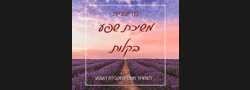 טליה חפץ