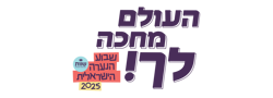 "שוות" - מנהיגות נשית