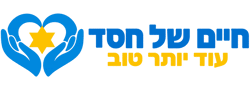 עוד יתר טוב - חיים של חסד
