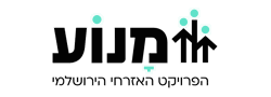 מנוע - הפרויקט האזרחי הירושלמי