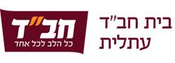 בית חב"ד עתלית