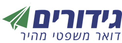 גידורים מסירות משפטיות