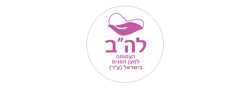 לה"ב - למען הפגים בישראל (ע"ר)