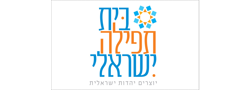 בית תפילה ישראלי בלב ת"א - ע"ר